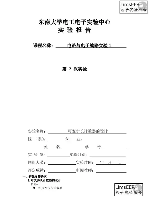 可变步长计数器的设计