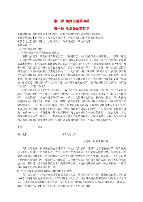高中政治1.1生活处处有哲学教学设计新人教版必修4