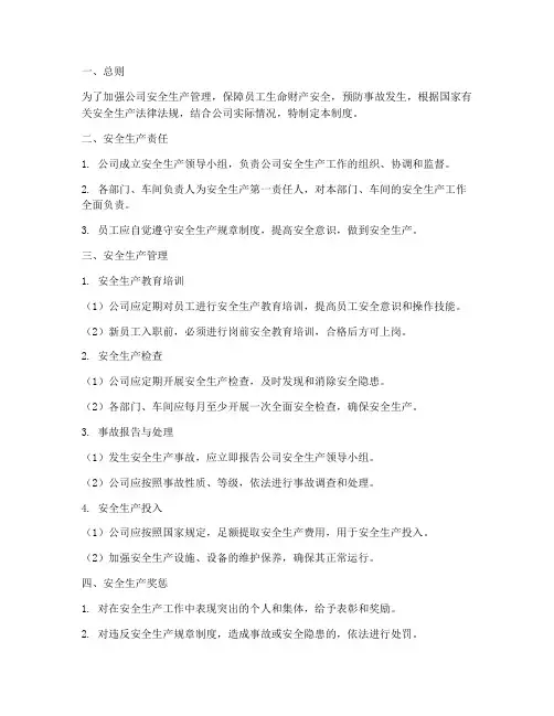 商贸公司安全生产管理制度