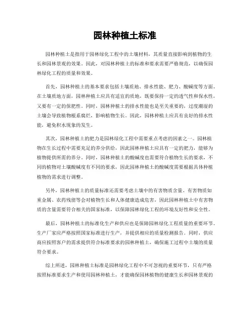 园林种植土标准