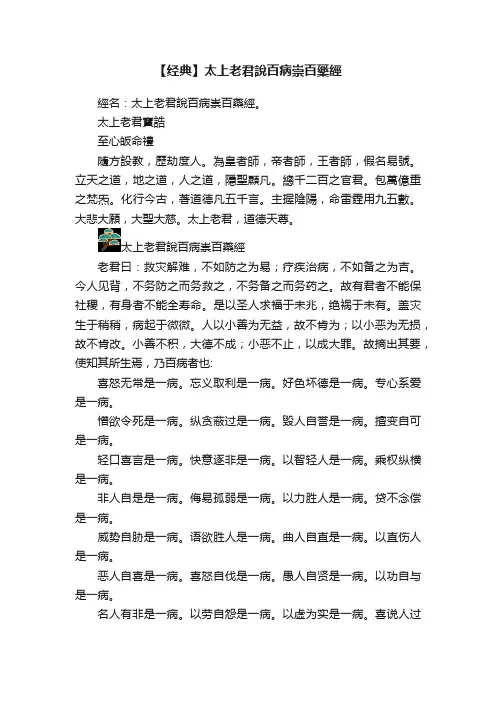 【经典】太上老君說百病崇百藥經