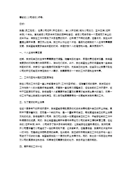 个人生活节奏变更的离职申请书