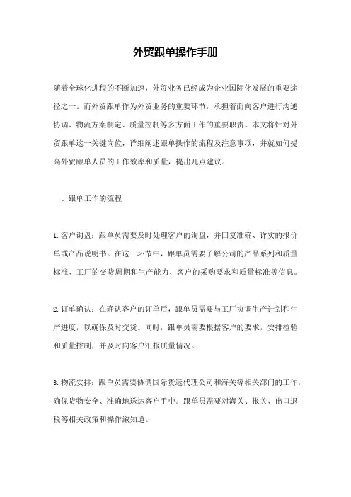 外贸跟单操作手册