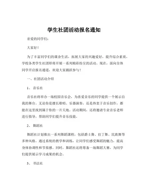 学生社团活动报名通知