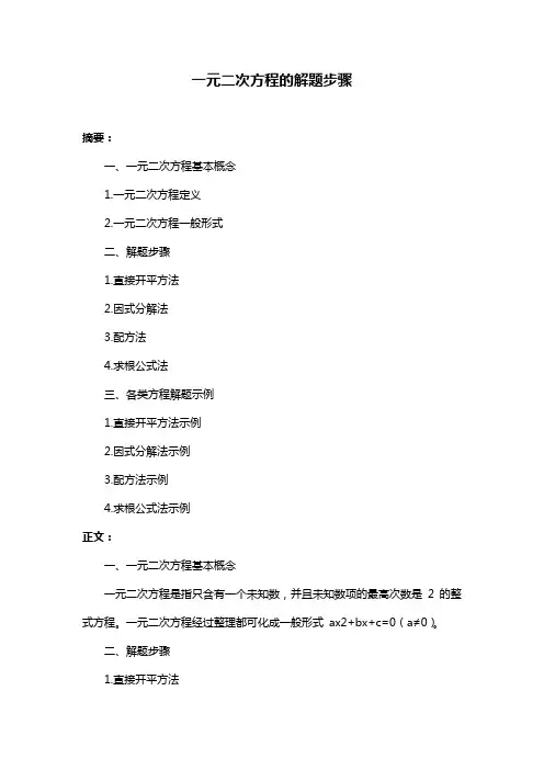 一元二次方程的解题步骤
