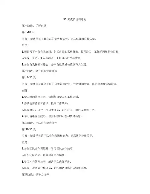 90天成长培训计划