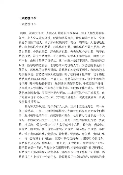 十八愁绕口令[最新]