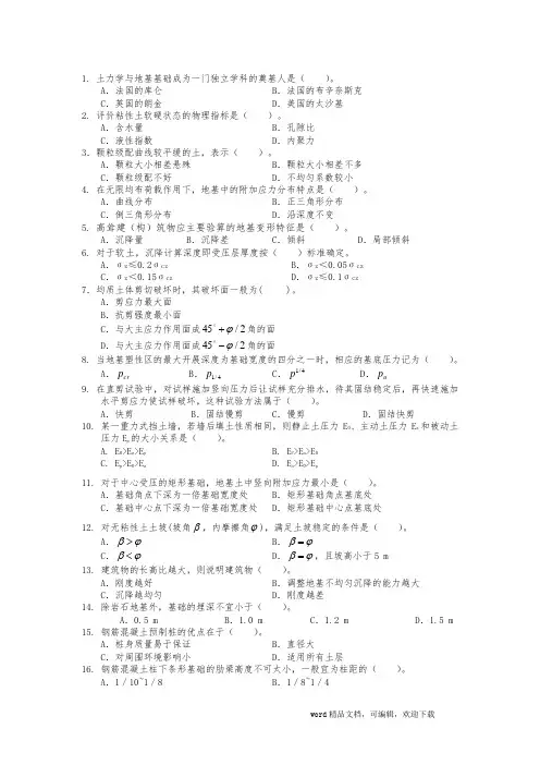 《土力学与基础工程》复习资料和答案-选择题