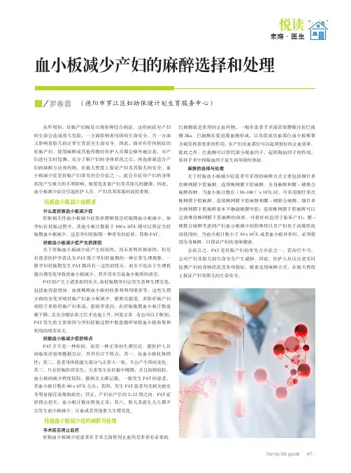 血小板减少产妇的麻醉选择和处理