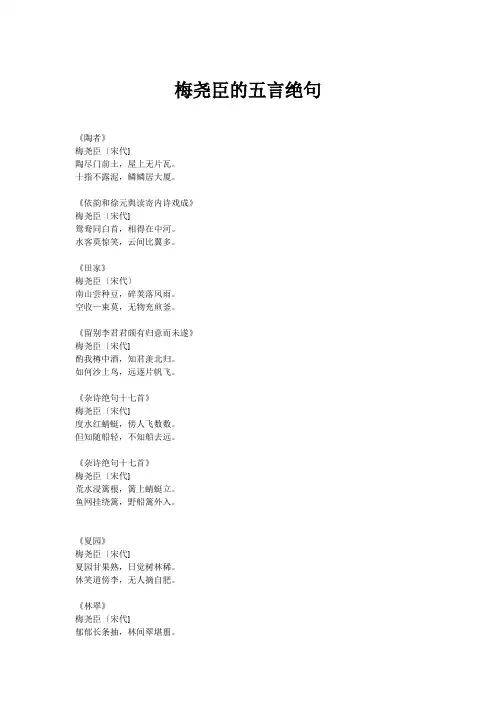 梅尧臣的五言绝句