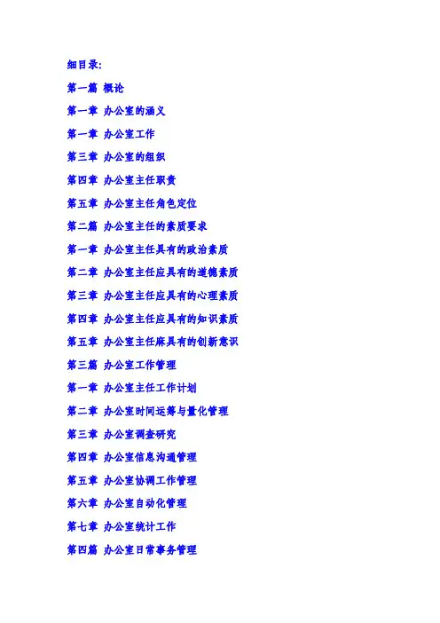 办公室学习内容
