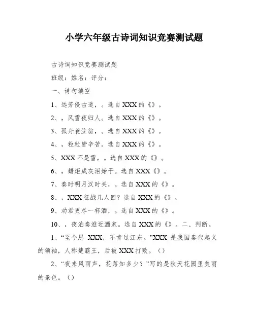 小学六年级古诗词知识竞赛测试题
