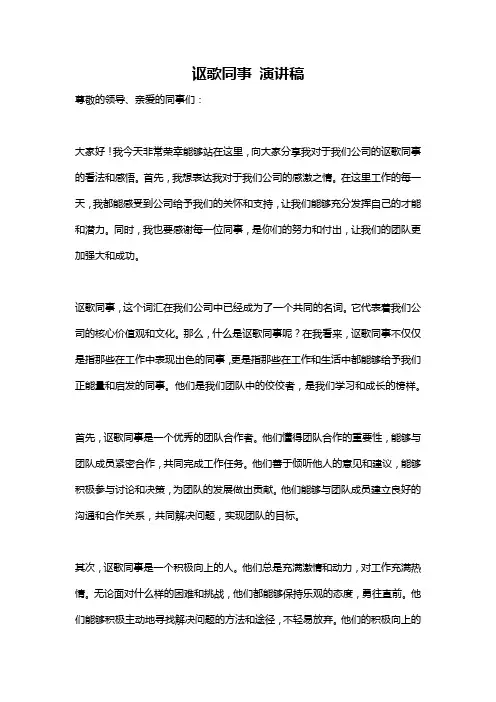 讴歌同事 演讲稿