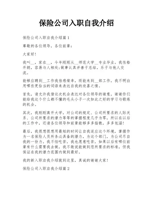 保险公司入职自我介绍