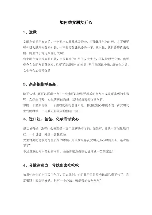 如何哄女朋友开心