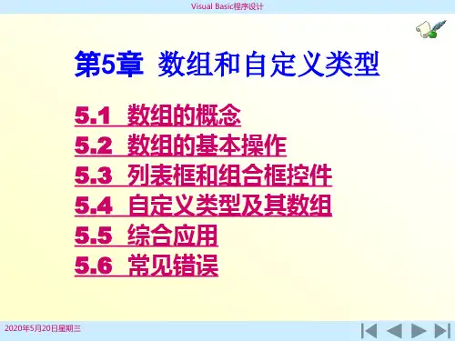 第五章vb计算机