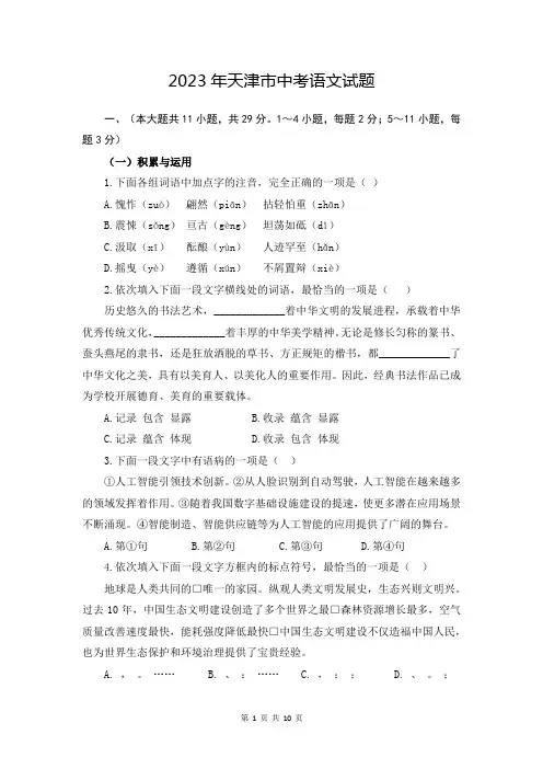 2023年天津市语文中考试卷