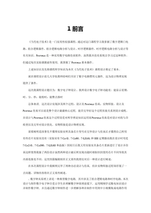 数字电子钟设计说明书样本