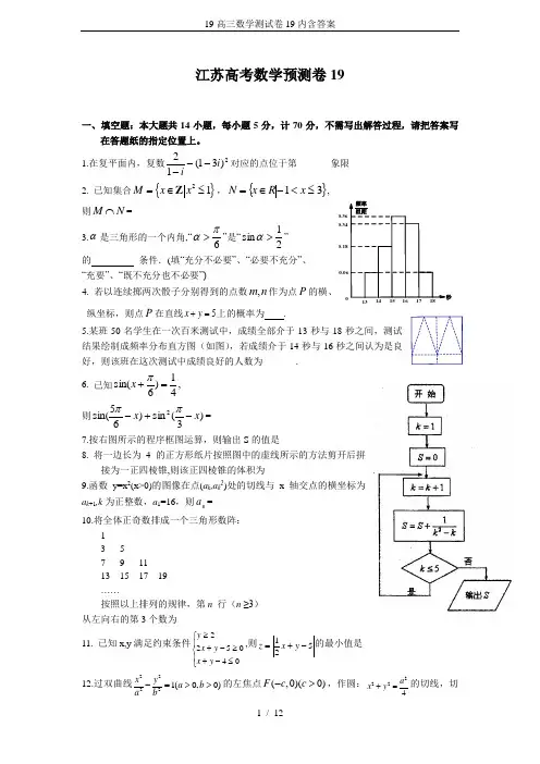 19高三数学测试卷19内含答案