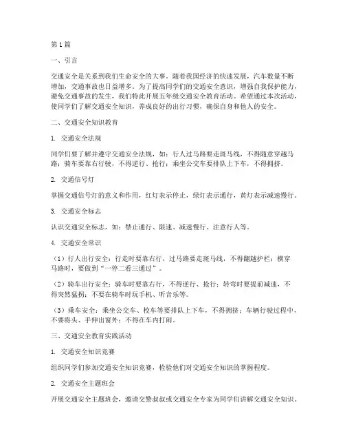 五年级交通安全教育(3篇)
