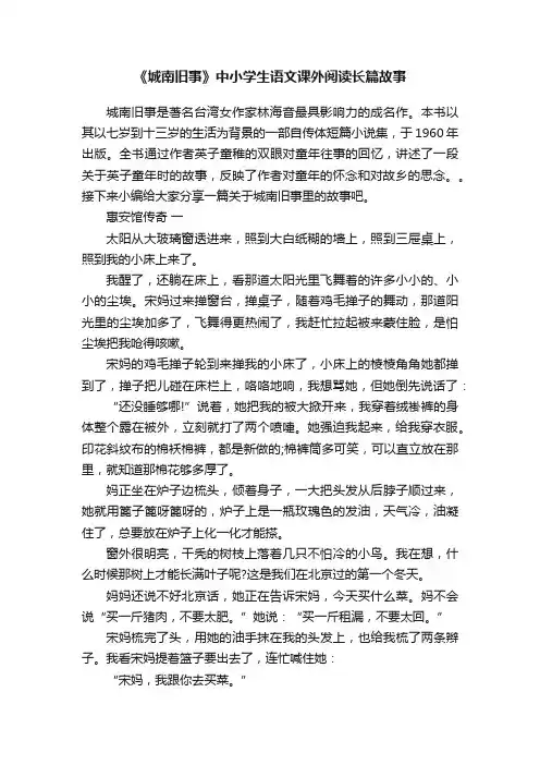 《城南旧事》中小学生语文课外阅读长篇故事