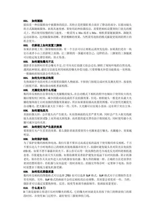 100个拍摄技巧.