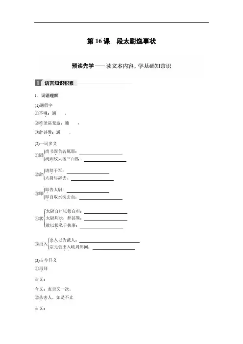 语文必修五学案：第4单元 第16课 段太尉逸事状 Word版含答案