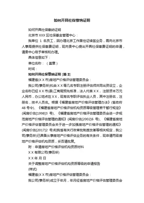 如何开具社保缴纳证明