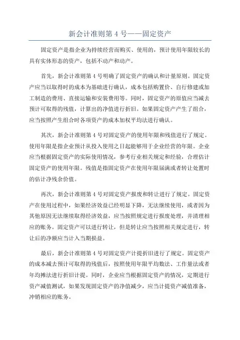新会计准则第4号——固定资产