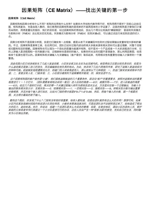 因果矩阵（CE