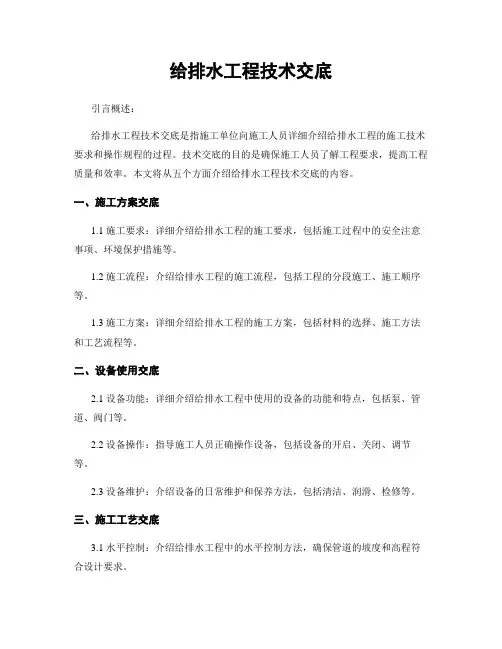 给排水工程技术交底