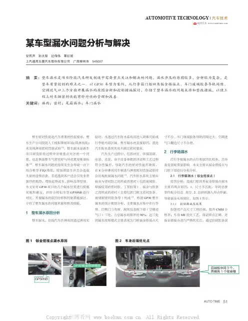 某车型漏水问题分析与解决