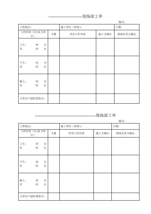 机械台班及派工单