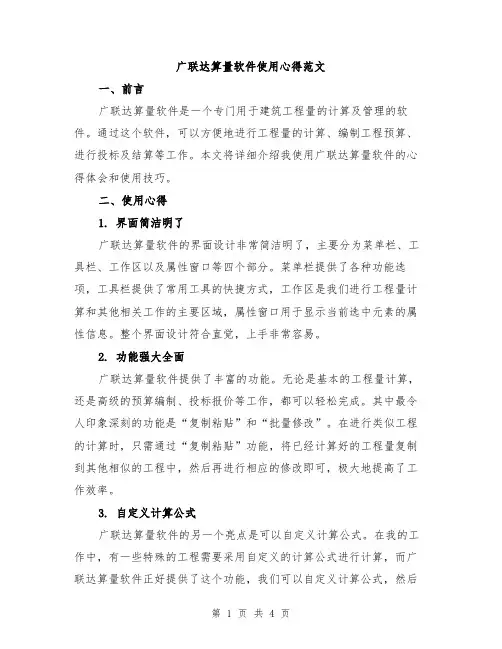 广联达算量软件使用心得范文
