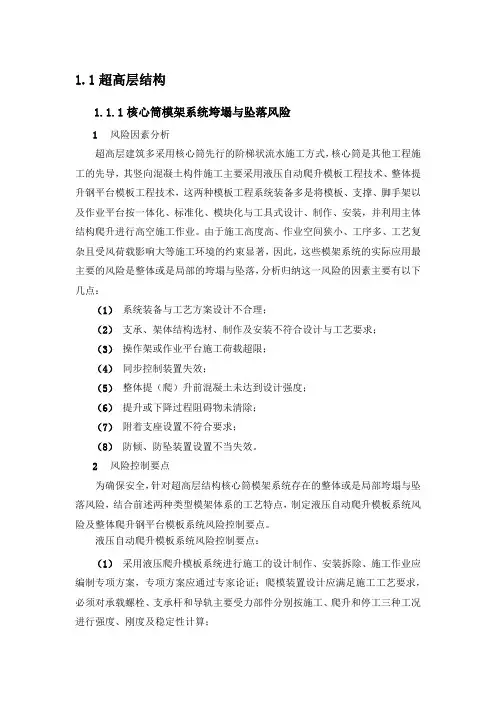 超高层结构施工时风险控制要点