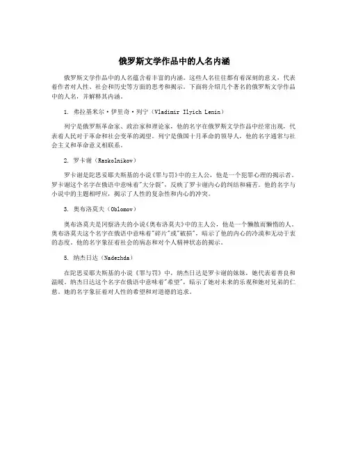 俄罗斯文学作品中的人名内涵