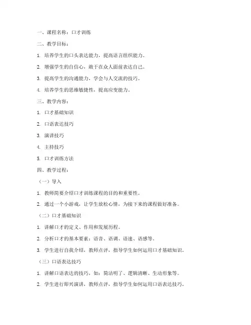 口才完整教案模板范文