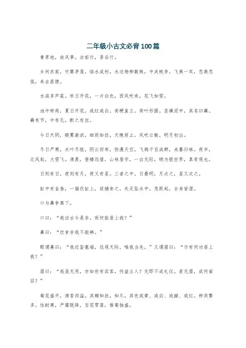 二年级小古文必背100篇