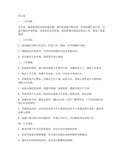清洁家园_工作年度总结(3篇)