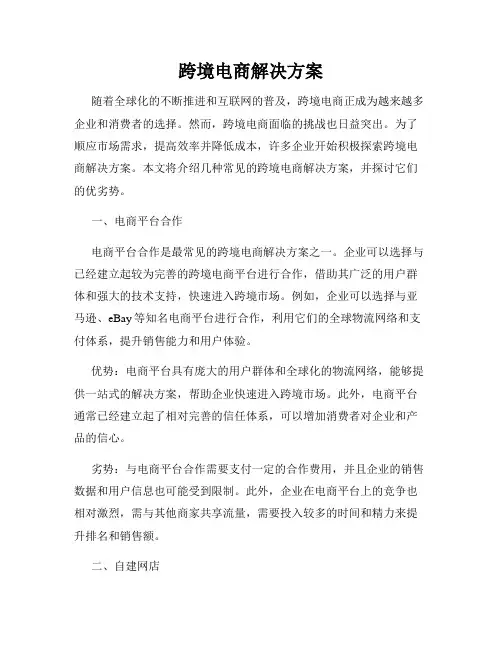 跨境电商解决方案