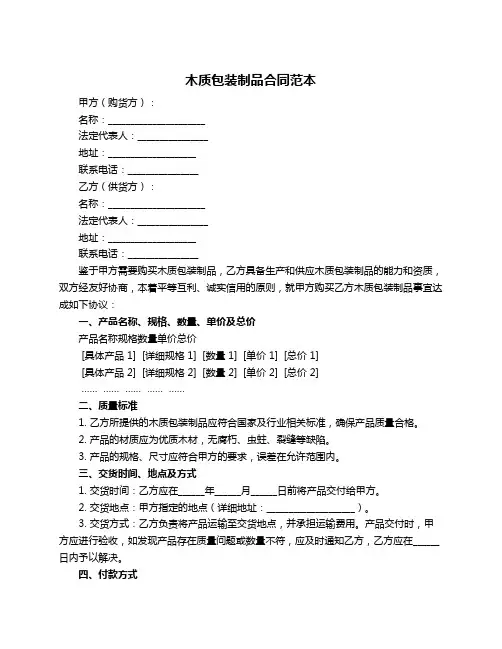 木质包装制品合同范本