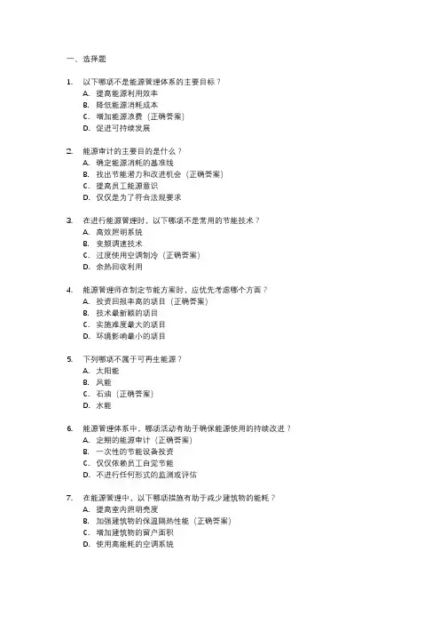 注册能源管理师考试试题