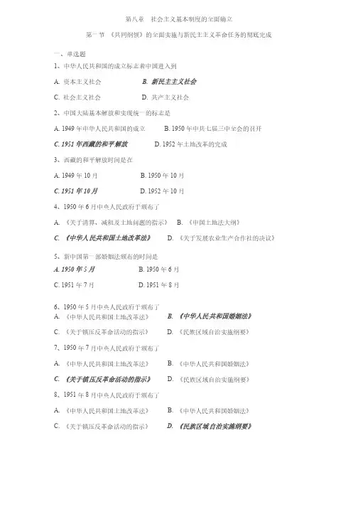 自考中国近代史纲要第八章练习题