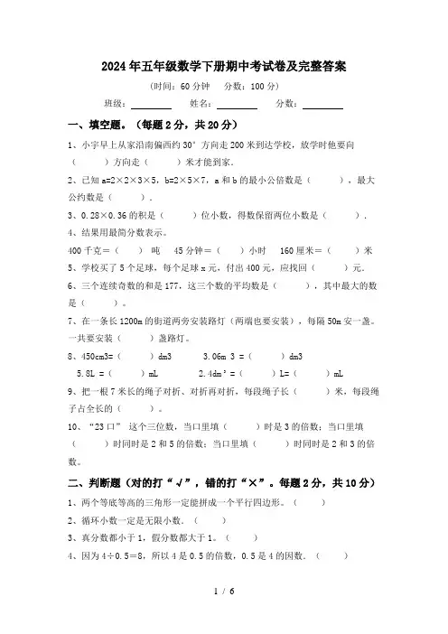 2024年五年级数学下册期中考试卷及完整答案
