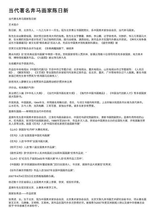 当代著名奔马画家陈日新