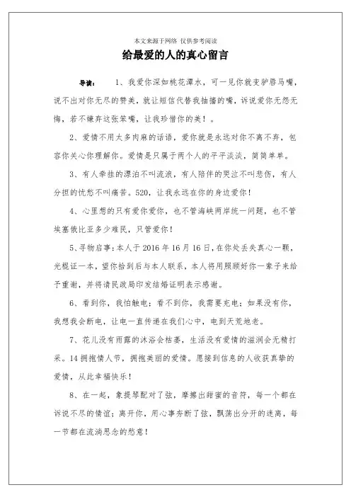 给最爱的人的真心留言