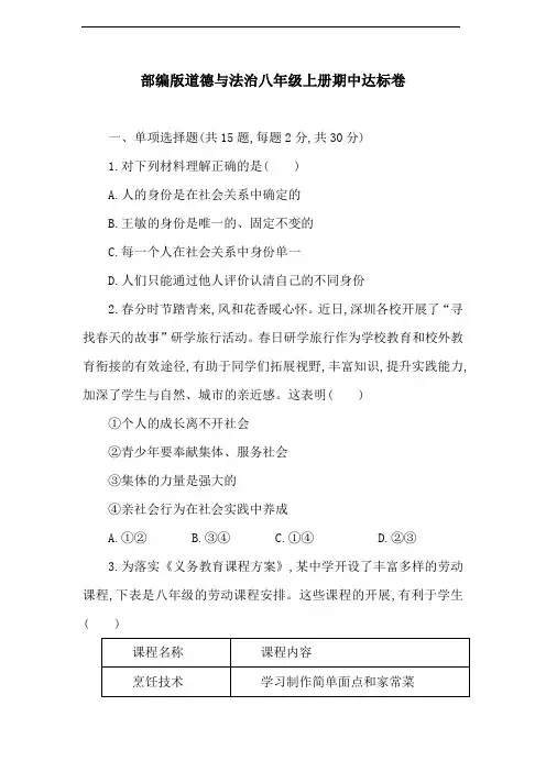 部编版道德与法治八年级上册期中达标卷(含答案)