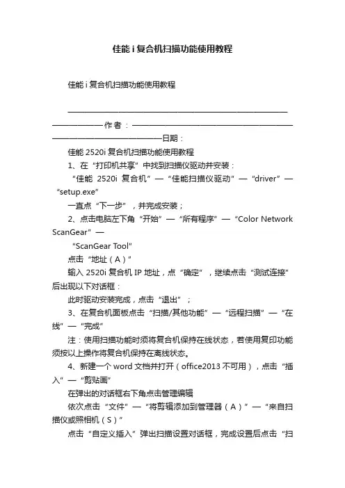 佳能i复合机扫描功能使用教程