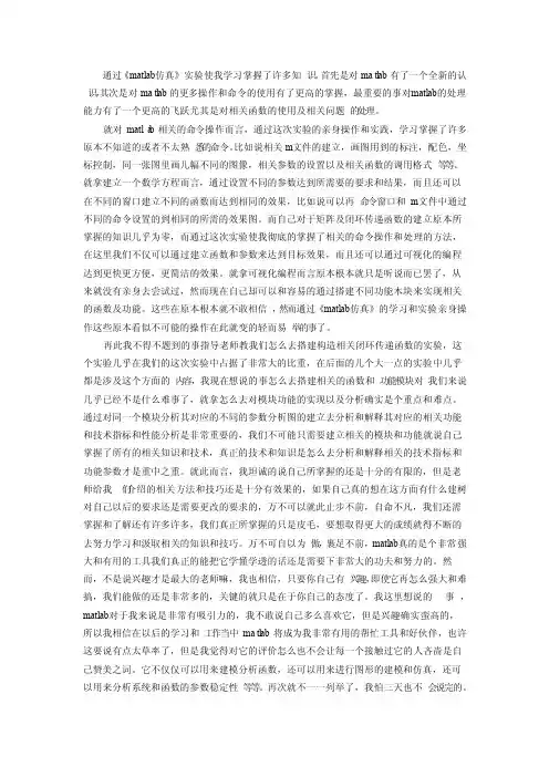 matlab实验心得总结