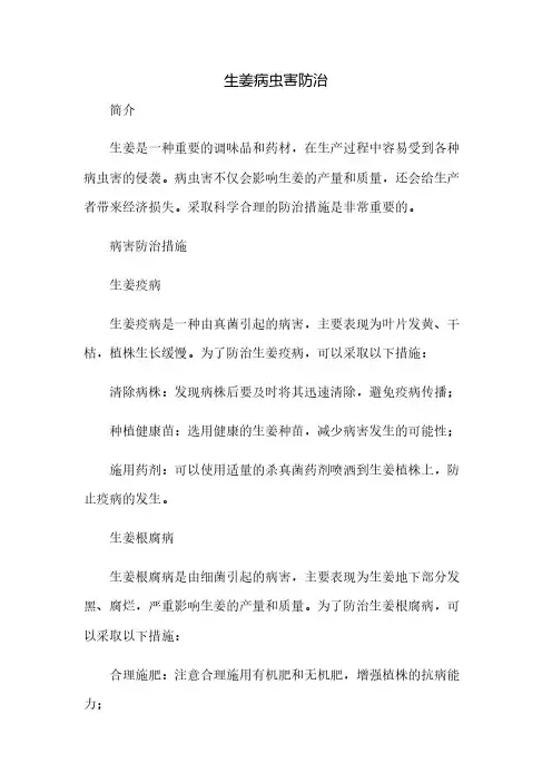 生姜病虫害防治